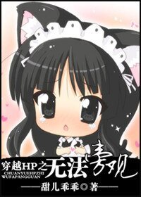 (BG-HP同人)穿越HP之无法旁观