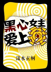 黑心女主愛上我[快穿]