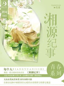 湘源纪事/匿爱