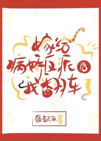 被迫嫁給失憶反派後